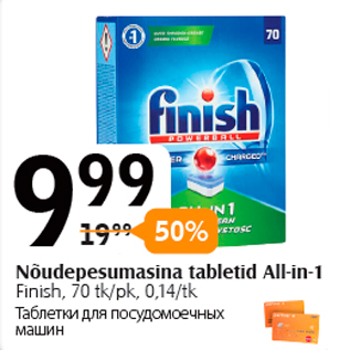 Allahindlus - Nõudepesumasina tabletid All-in-1