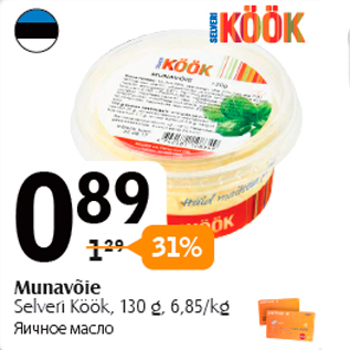 Скидка - Яичное масло