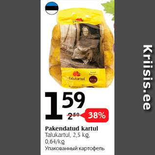 Скидка - Упакованный картофель