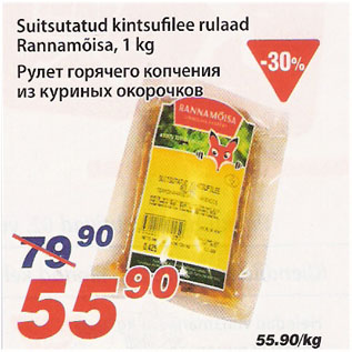 Allahindlus - Suitsutatud kintsufilee rulaad Rannamõisa, 1 kg