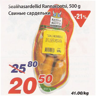 Allahindlus - Sealihasardellid Rannarootsi, 500 g