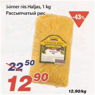 Allahindlus - Sõmer riis Haljas, 1 kg