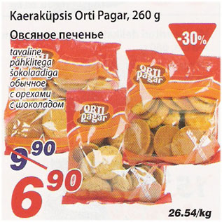 Скидка - Овсяное печенье