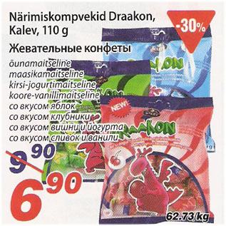 Скидка - Жевательные конфеты
