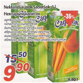 Скидка - Нектары и напиток