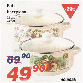 Скидка - Кастрюля