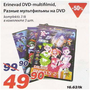 Скидка - Разные мультфильмы на DVD, в комплекте 3 шт.