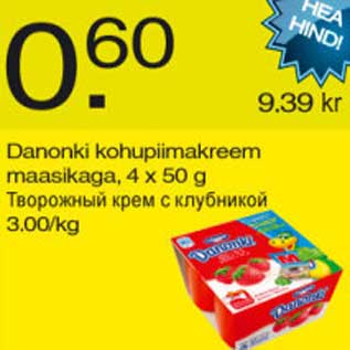 Allahindlus - Danonki kohupiimakreem maasikaga