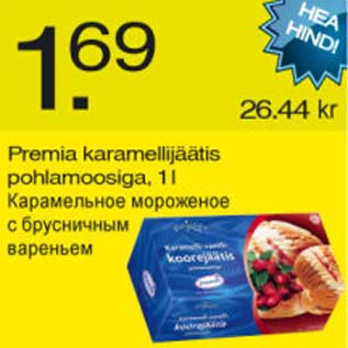 Скидка - Карамельное мороженое