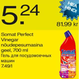 Скидка - Гель для посудомоечных машин