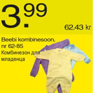 Скидка - Комбинезон для младенца