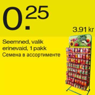 Скидка - Семена в ассортименте