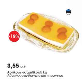 Скидка - Абрикосово-йогуртное пирожное