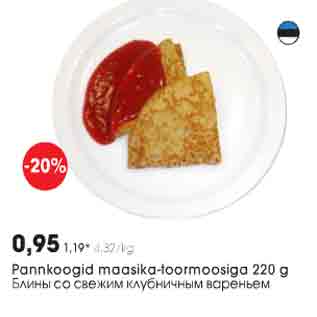 Скидка - Блины