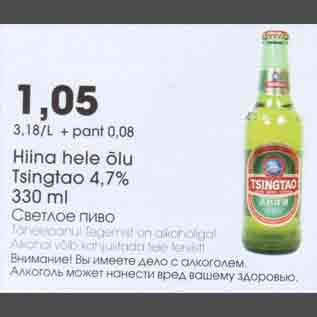 Скидка - Светлое пиво
