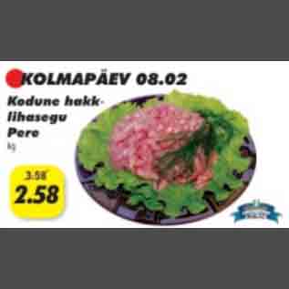 Скидка - Фарш