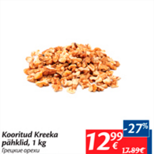 Allahindlus - Kooritud Kreeka pähklid, 1 kg