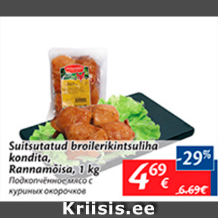 Allahindlus - Suitsutatud broilerikintsuliha kondita, Rannamõisa, 1 kg