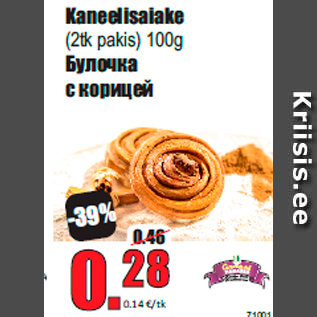 Скидка - Булочка с корицей