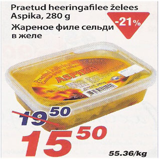 Скидка - Жареное филе сельди в желе