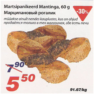 Allahindlus - Martsipanikeerd Mantiga