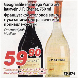 Allahindlus - Geograafilise tähisega Prantsuse lauavein J.P. Chenet, 750ml