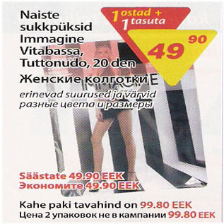Скидка - Женские колготки