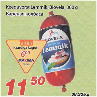 Скидка - Варёная колбаса
