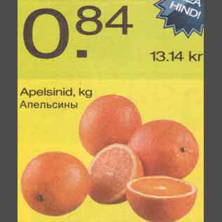 Скидка - Апельсины