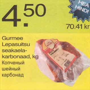 Скидка - Копчёный шейный карбонад