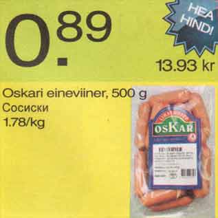 Скидка - Сосиски