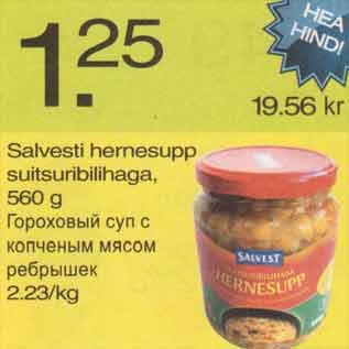 Скидка - Гороховый суп с копчёным мясом рёбрышек