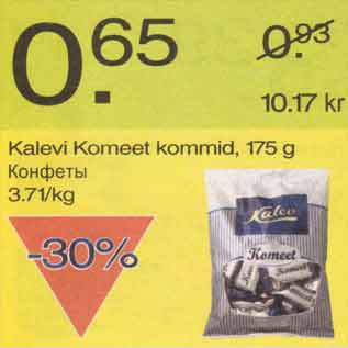 Скидка - Конфеты