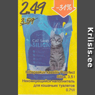 Скидка - Некомкующийся наполнитель для кошачьих туалетов
