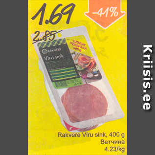 Allahindlus - Rakvere Viru sink, 400 g