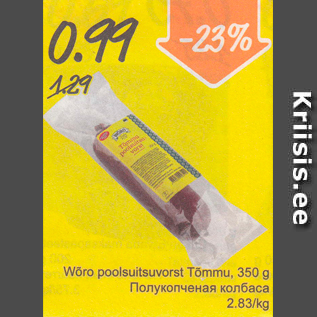Скидка - Полукопченая колбаса