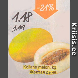 Скидка - Желтая дыня