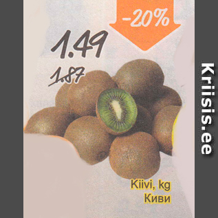 Скидка - Киви