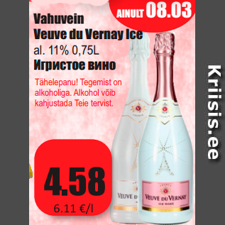 Скидка - Игристое вино