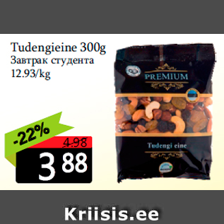 Allahindlus - Tudengieine 300g