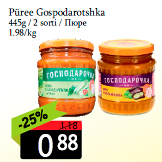 Скидка - Пюре