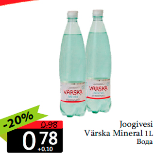 Скидка - Вода