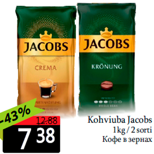 Скидка - Кофе в зернах