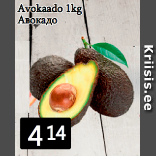 Allahindlus - Avokaado 1kg