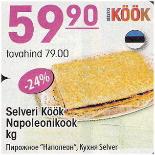 Скидка - Пирожное "Наполеон", Кухня Selver