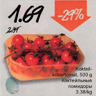 Скидка - Коктейльные помидоры