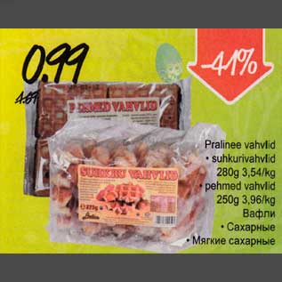 Allahindlus - Prаliпее vahvlid . suhkurivahvlid 280g . pehmed vahv|id 250g