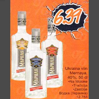 Скидка - Водка (Украина)