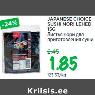 Скидка - Листья нори для приготовления суши