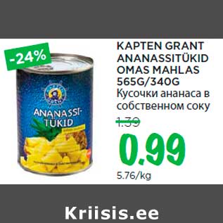 Скидка - Кусочки ананаса в собственном соку
